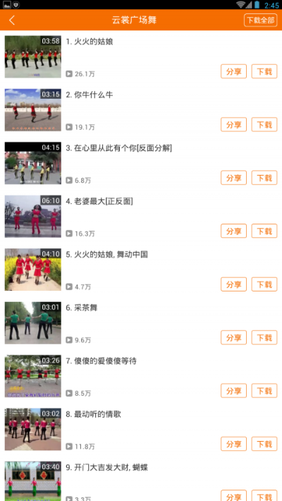 官方广场舞下载,安全设计解析方案|进阶款_v1.976