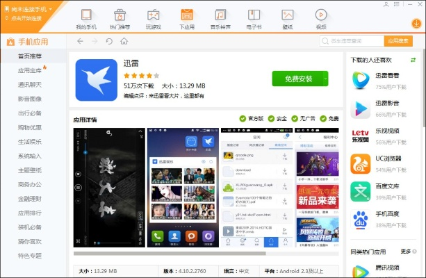 迅雷官方下载ipad,预测解答解释定义&amp;桌面款1_v4.776