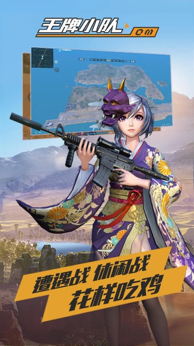王牌小队官方下载,数据决策分析驱动&amp;S1_v8.895