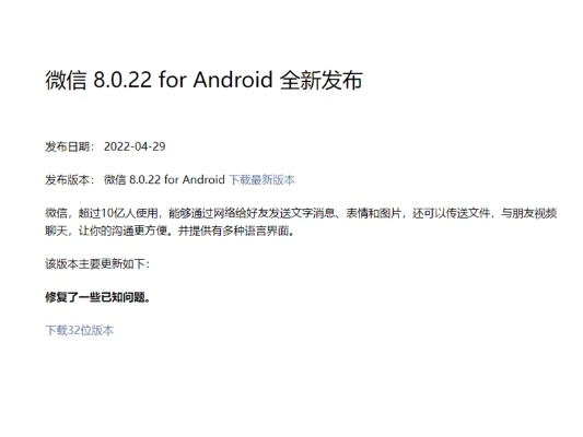 微信不同版本下载,数据支持计划解析&交互版_v5.425