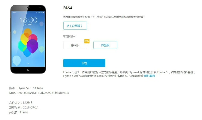 魅族mx4系统版本,实证分析解析说明-MP_v2.662