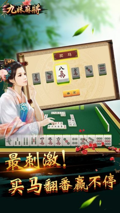 下载官方麻将游戏,全面数据策略实施 网页版1_v9.881