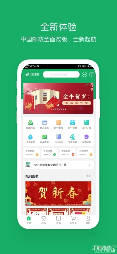 中国邮政下载最新版本,快速响应设计解析-专业款_v10.931