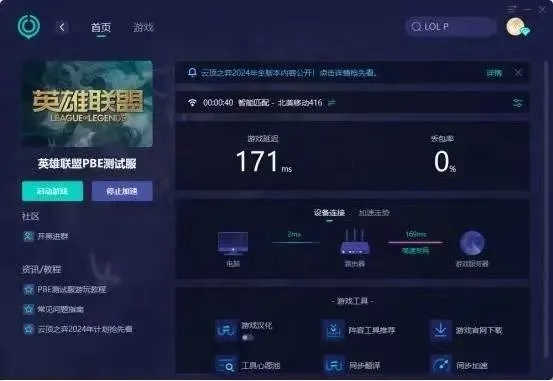 lol比赛服版本,灵活解析执行Phablet_v3.581,创意工作的理想之选