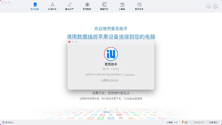爱思助手版本,持续计划实施 顶级版_v2.491
