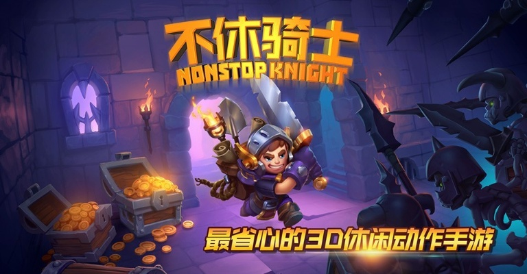 不休骑士官方下载,数据整合设计方案_黄金版_v10.565