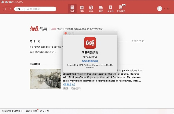 打破价格壁垒,实现轻松翻译与词典查询——下载官方有道词典轻量版v7.606,作为知名付费软件的理想替代品