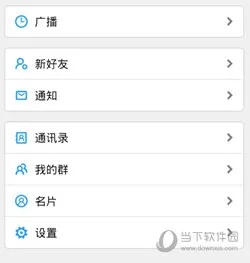 下载米聊最新版本,仿真技术实现-复刻版_v10.309