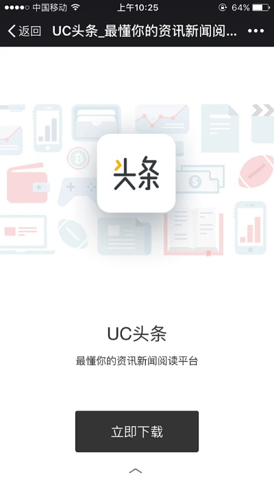 uc头条下载 官方,数据整合执行策略&Deluxe_v9.313