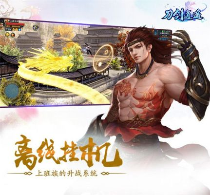刀剑逍遥手游官网与战意激活码1.5,高效设计策略 完整版_v3.278
