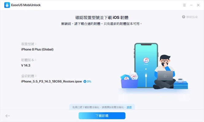 一、ios官方下载固件教程