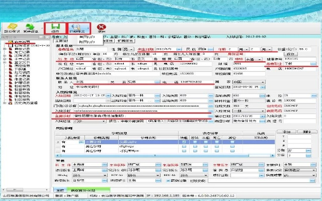 飞信2015官方下载与单机版电子病历系统,深入执行方案设计 YE版_v9.763