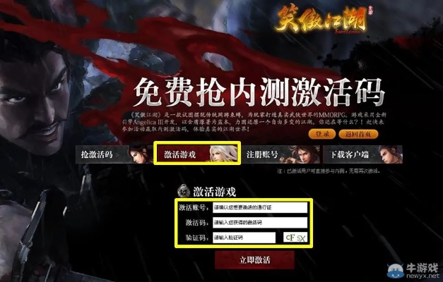 笑傲江湖OL手游官网下载及微钻验证激活码使用指南——实证解析手游版v3.515免费下载全攻略
