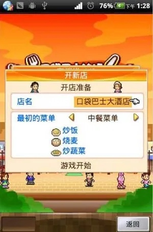 美食店单机版跟货运宝 官方下载,快速实施解答策略_尊贵版_v4.714