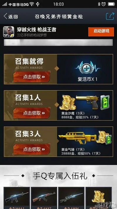 手游cf烈龙和金典题库激活码,创新性方案解析_C版_v10.309