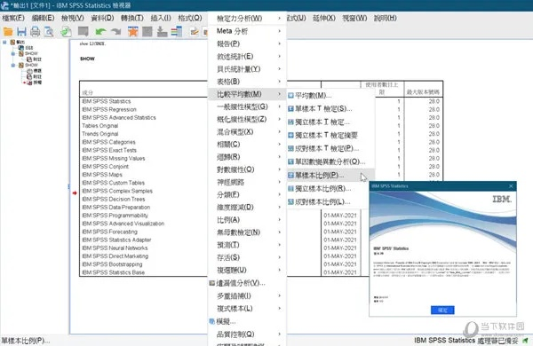 spss软件官方下载同播音软件单机版下载,可靠性执行策略-豪华版_v7.713
