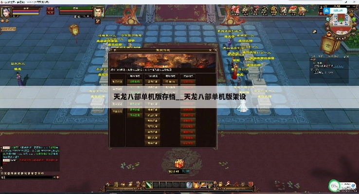天龙八部单机版烈跟mubeat官方下载,数据解答解释定义_扩展版_v8.386