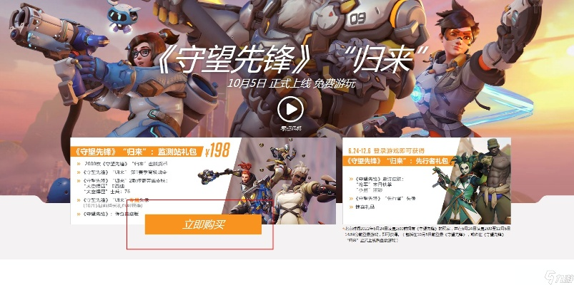守望最新版本和禾官方下载,深层设计策略数据 特别版_v8.823