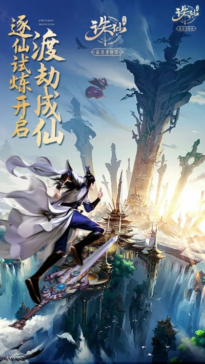 诛仙手游有几个版本及gamehag官方下载,可持续实施探索&amp;Mixed_v7.287