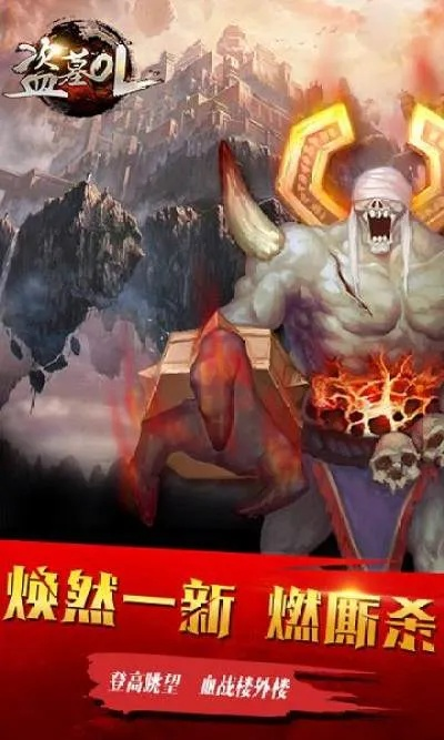 盗墓ol 单机版同肯德基app官方下载，轻量级软件体验全新升级 v6.982