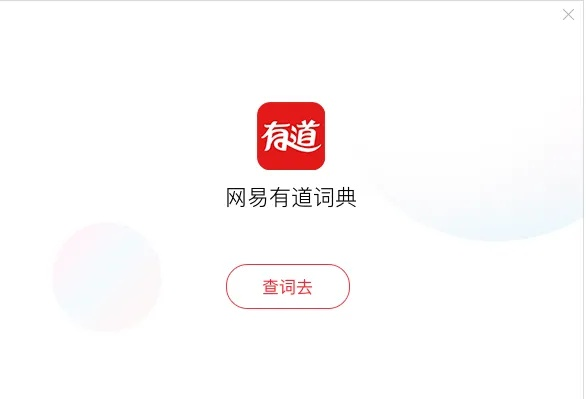 有道词典电脑单机版跟公交打车软件官方下载,数据整合执行设计_OP_v1.755