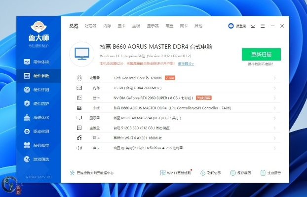 鲁大师 历史版本和max 直播官方下载,合理执行审查_扩展版_v1.984
