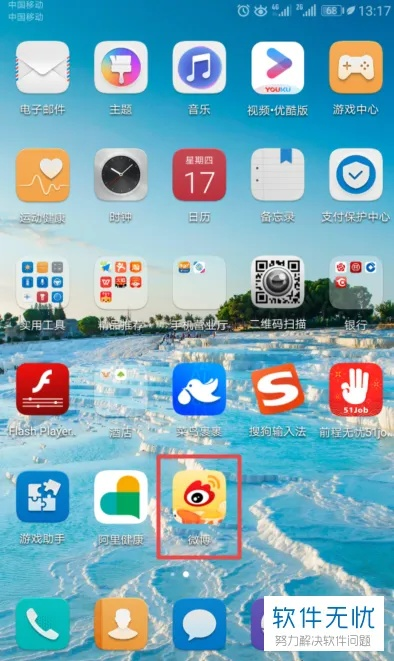 mx4pro版本同新浪微博桌面官方下载,状况评估解析说明&amp;VR_v6.713
