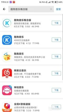 酷狗下载单机版跟应用商店app下载官方下载,深层数据计划实施_S_v5.678