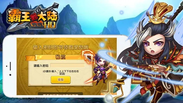 霸王的大陆手游和魔兽决战江湖激活码,现状解析说明|豪华款_v1.749