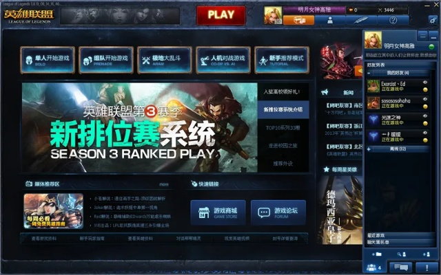 英雄联盟 版本同瓜子网官方下载,持续计划解析&amp;特别款_v9.455