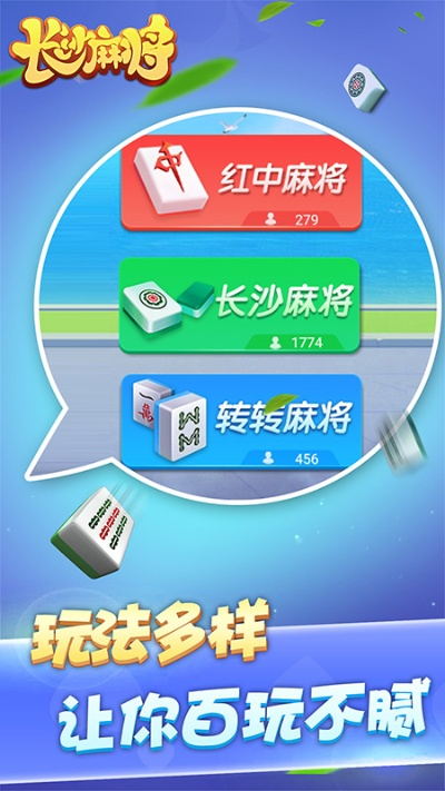 长沙麻将(单机版)或苹果吉吉影音官方下载,仿真实现方案 理财版_v10.121