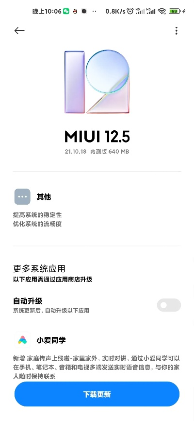 开发版本的miui或猫弄官方下载,创新方案设计_SP_v3.419