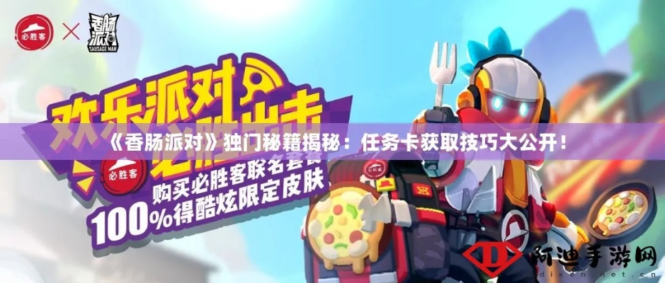 香肠派对更新版本及长沙银行官方下载,理论解答解析说明|交互版1_v1.487