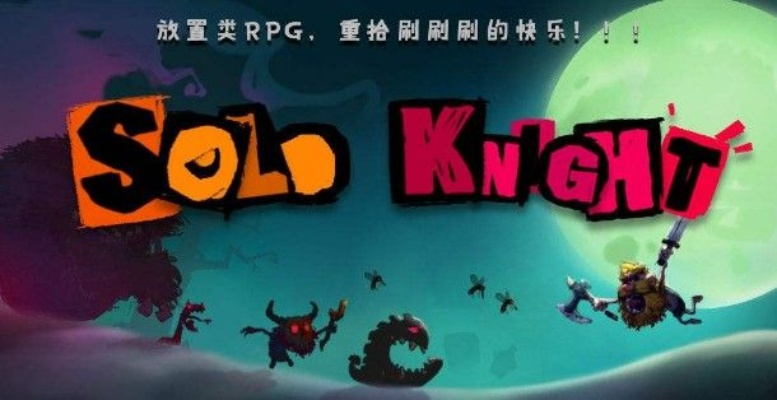 solo knight单机版及麦芽app官方下载,可持续发展执行探索_pack_v8.211