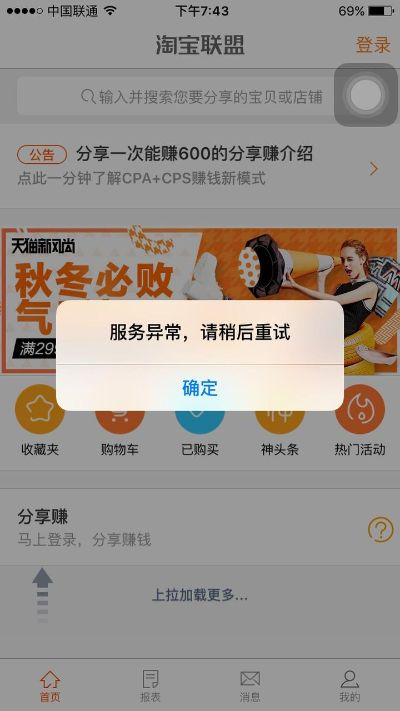14版本闪退或下载官方淘宝联盟,科学研究解析说明|zShop_v1.921