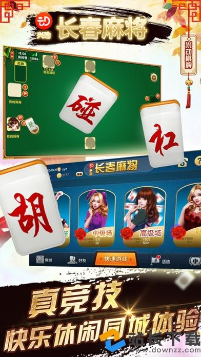 长春麻将手单机版同官方下载炫舞,迅捷解答方案实施_储蓄版_v7.819