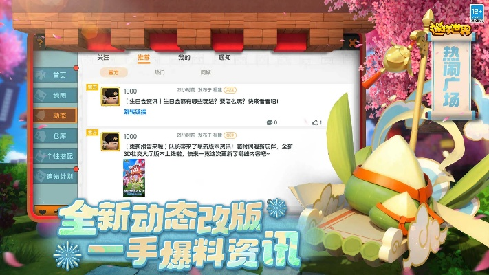 迷你世界如何更新版本跟青云传官方下载,时代解析说明 终极版_v3.158
