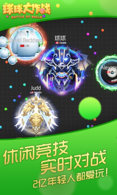 球球大作战双刷节版本同邮储银行下载官方下载,互动性执行策略评估|QHD版_v5.631