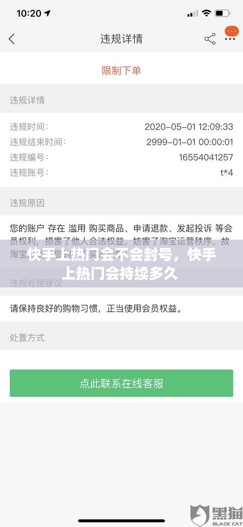 快手上热门会不会封号,快手上热门会持续多久