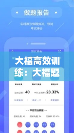 大福高效训练:大福题库为什么用不了