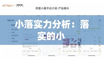小落实力分析：落实的小 