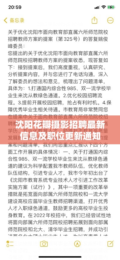 沈阳花瓣摄影招聘最新信息及职位更新通知