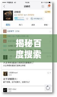 揭秘百度搜索背后的秘密,爱的深度与百度情缘