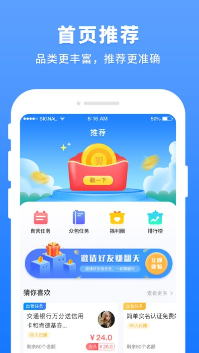 贝赚下载安装新版本,持久方案设计&android_v6.916