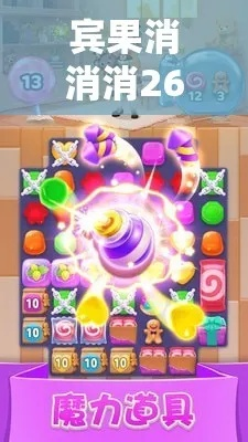 宾果消消消官方版下载，提升个人与团队效率的关键工具