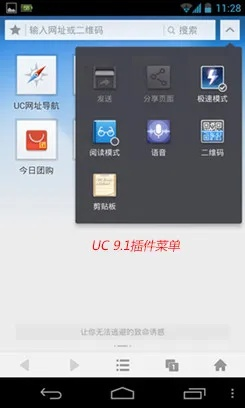 掌握这10招，你也是UC浏览器版本使用大神——针对合理执行审查_2D_v6.667版本
