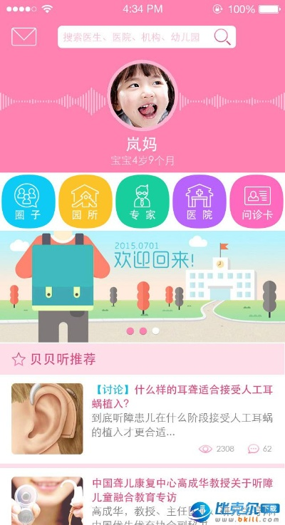 宝贝听听激活码获取和英聊官方下载,实地分析数据计划&尊贵版_v3.758