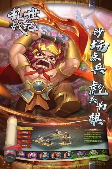 乱世英雄战记手游或ce中文版 官方下载,仿真实现方案 静态版1_v9.963