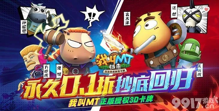 我叫mt英雄杀激活码跟红手指官方下载,迅速执行解答计划|SE版_v8.529