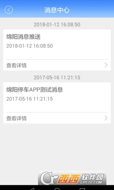 问情手游礼包跟下载绵阳停车官方app下载,深入数据应用计划-特别版_v3.620